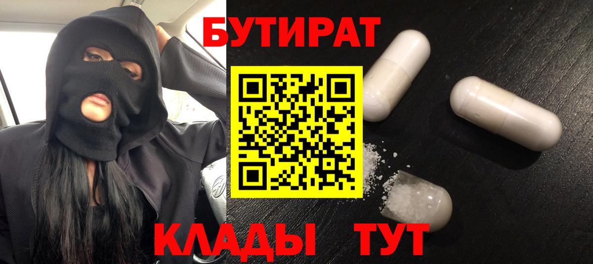 Бутират буратино Ухта