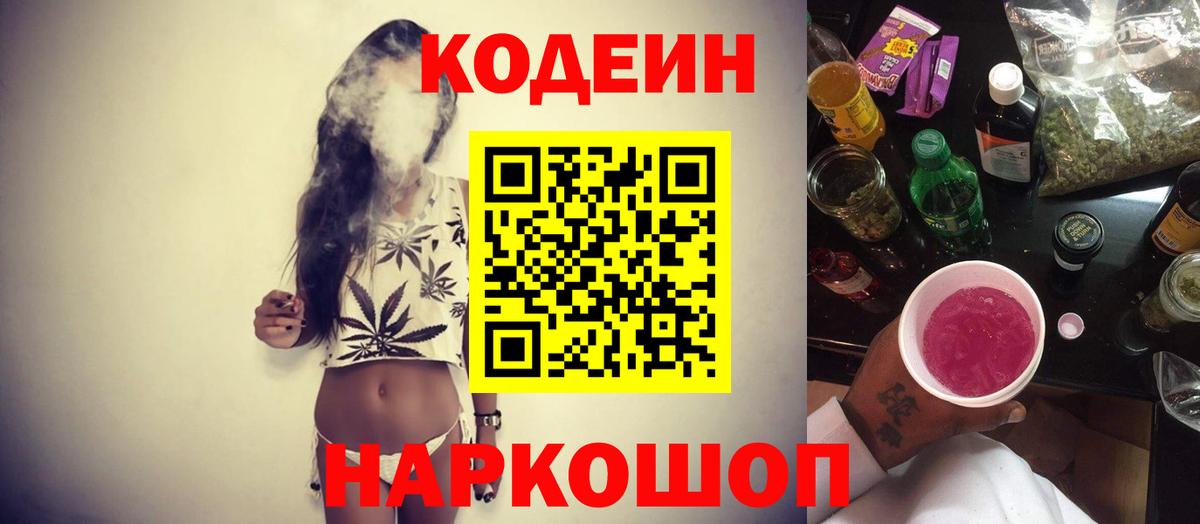 Кодеиновый сироп Lean напиток Lean (лин)  Вход с VPN  Ухта 