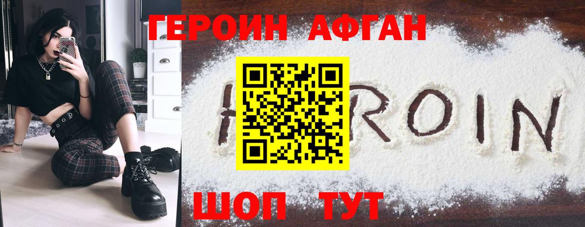 ГЕРОИН афганец Ухта